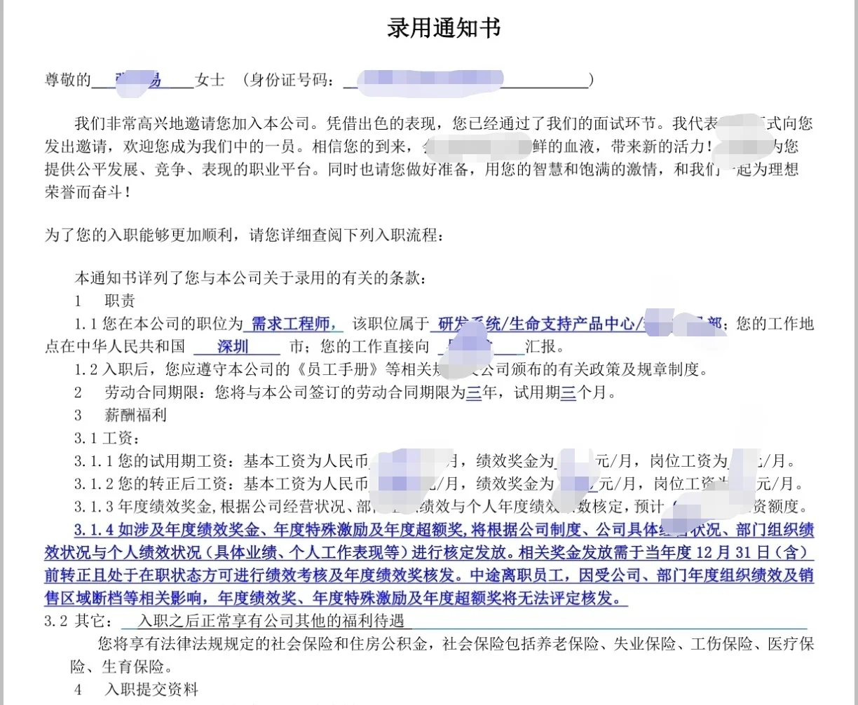 成功拿下offer了