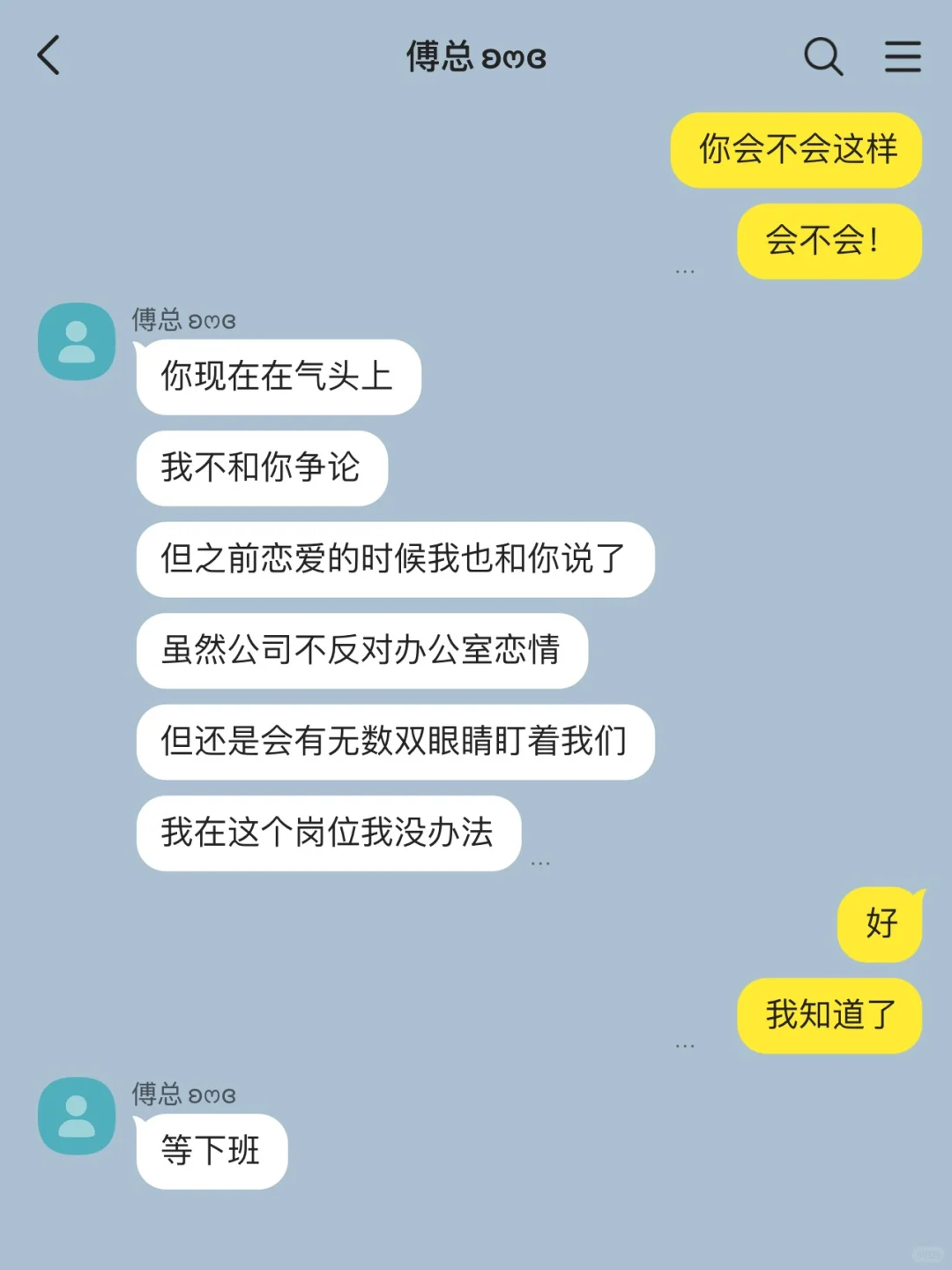总裁男友疯狂避嫌,年终奖到手后我跳槽了 上