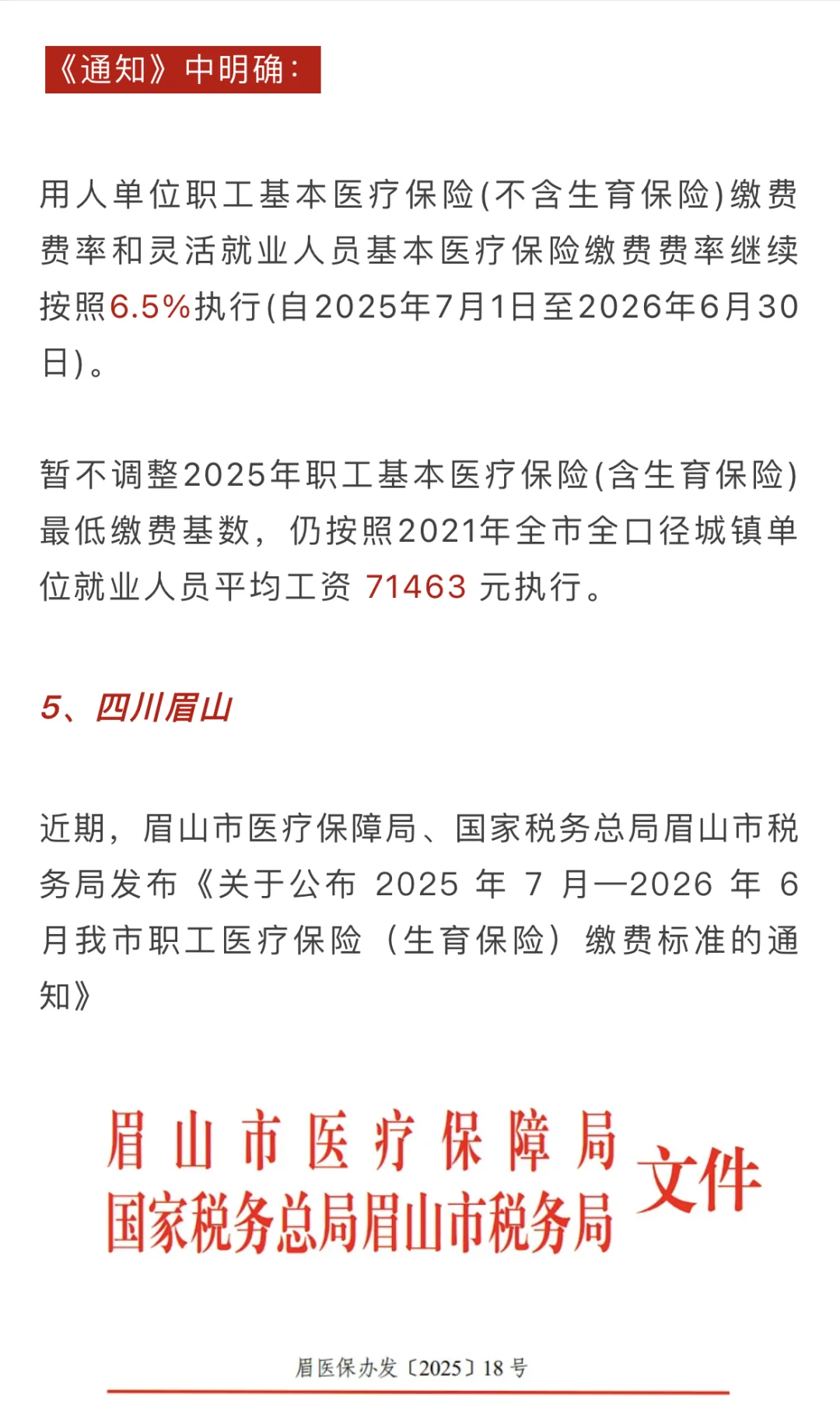 与你有关⚠️这些城市五险一金缴费基数变了‼️