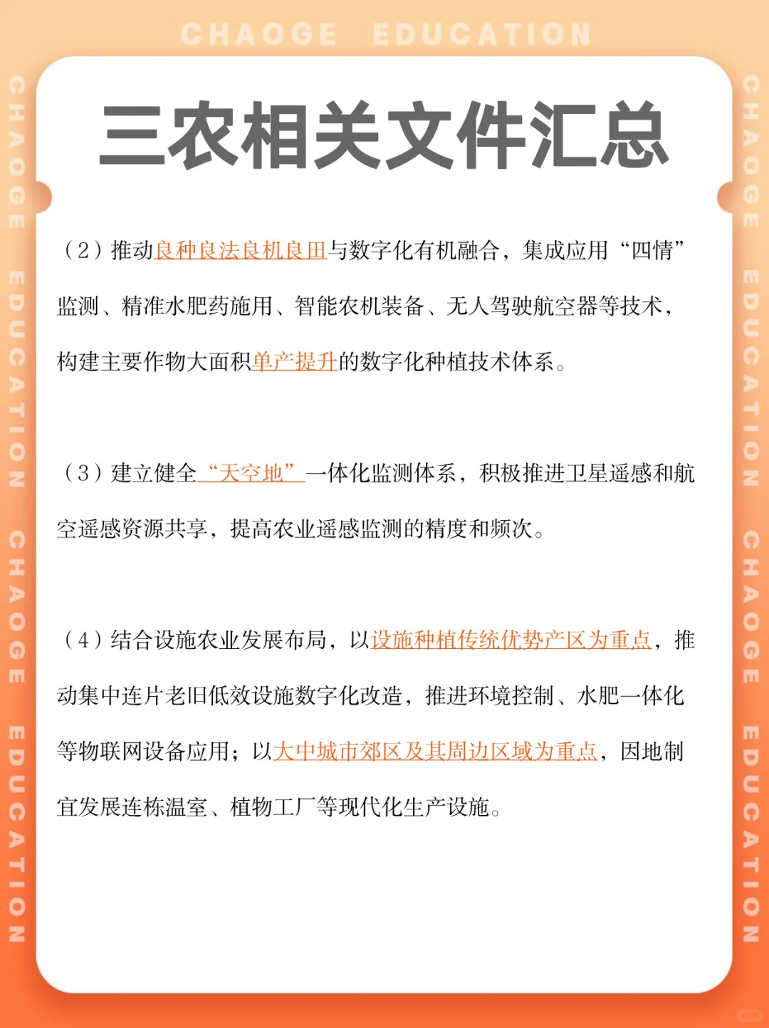 三农相关文件汇总！