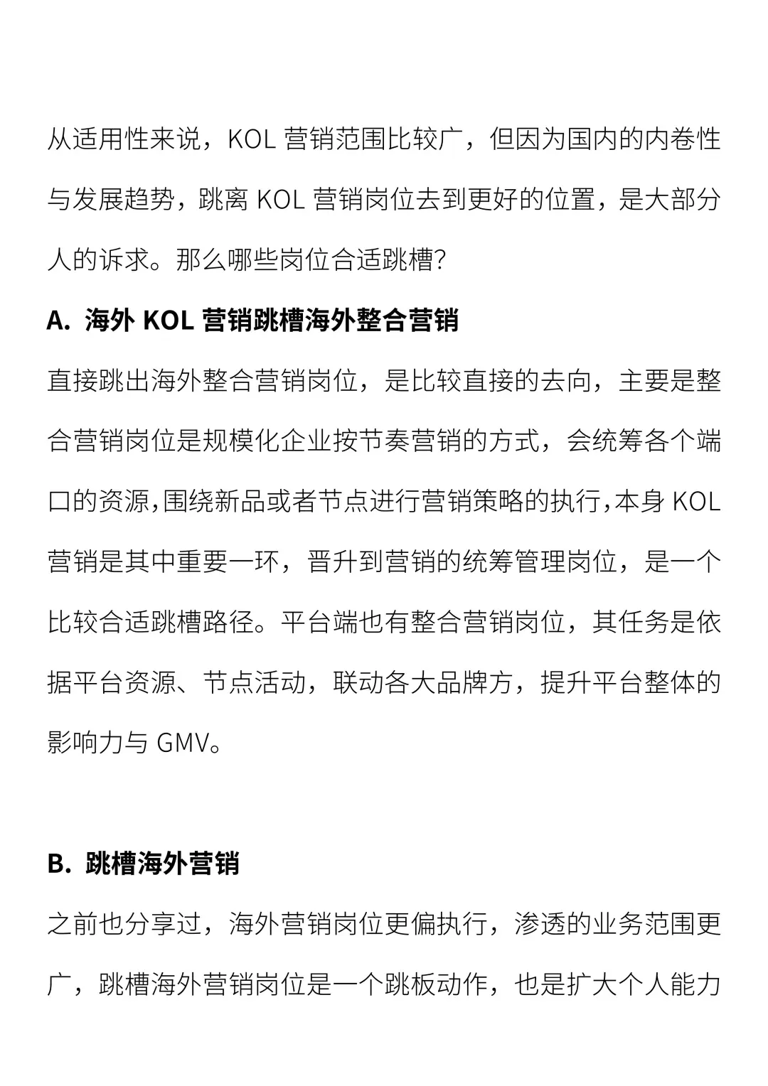 海外KOL营销可以跳槽哪些岗位