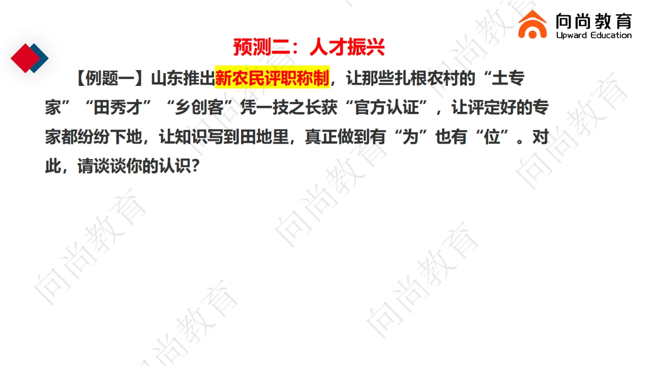 三支一扶面试之人才振兴怎么考