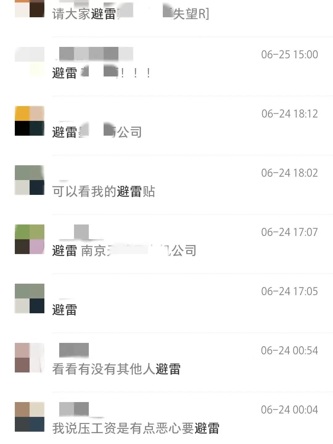 7月南京找工作避雷❗️