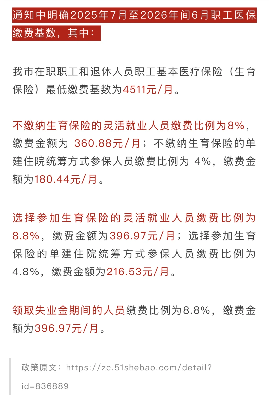 与你有关⚠️这些城市五险一金缴费基数变了‼️