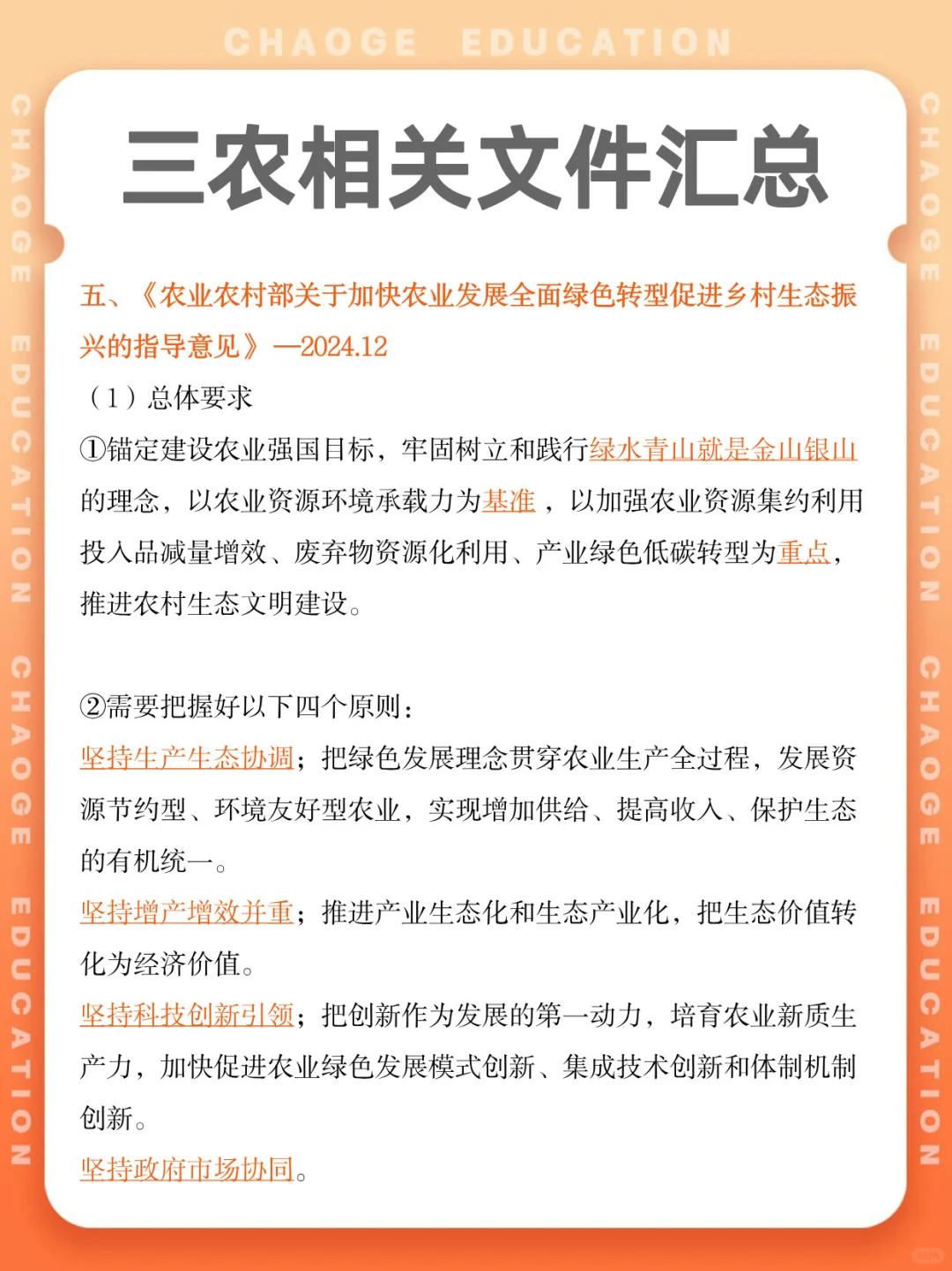 三农相关文件汇总！