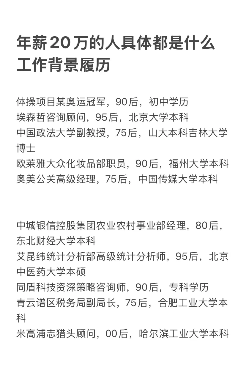 从年薪1000万到年薪5万的人都在做什么工作