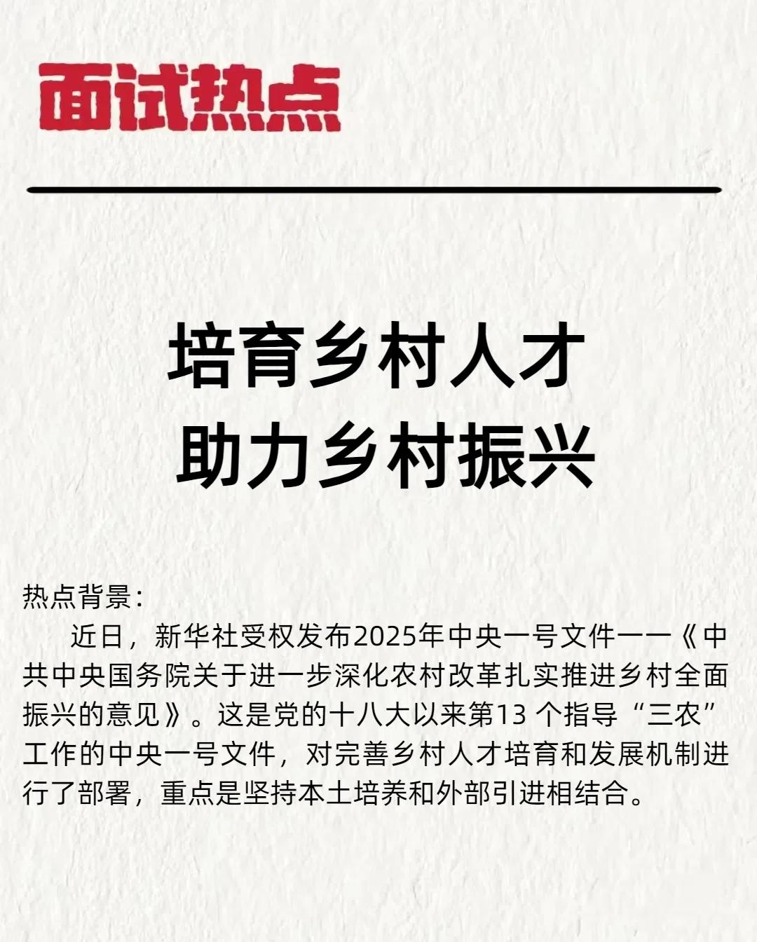 培育乡村人才 助力乡村振兴