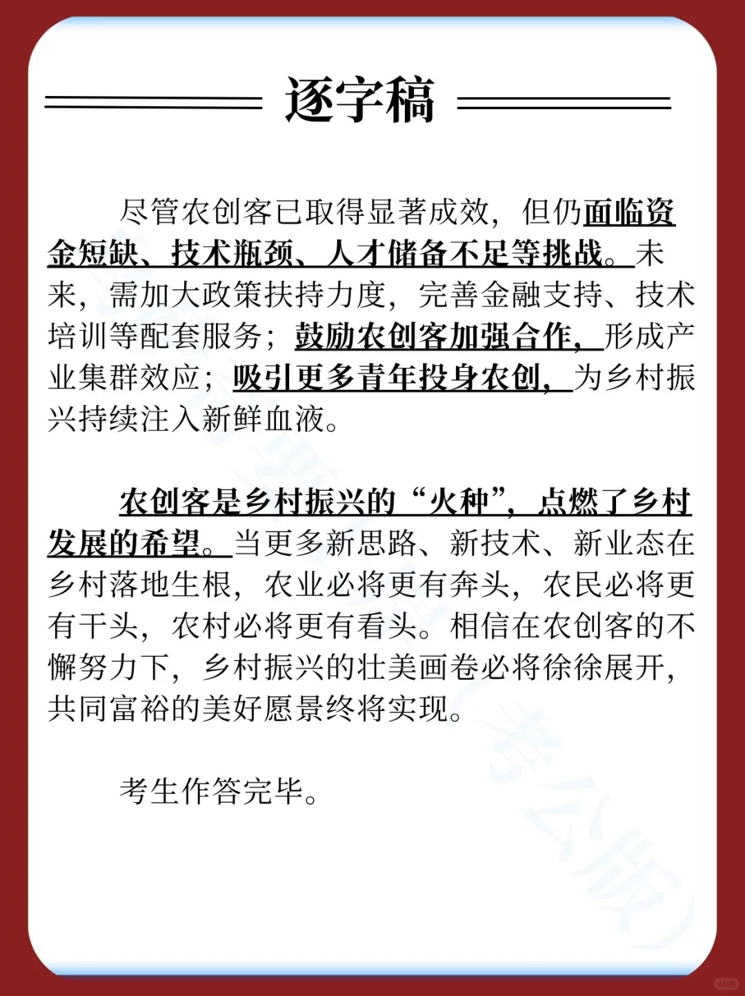 面试热点:农创客