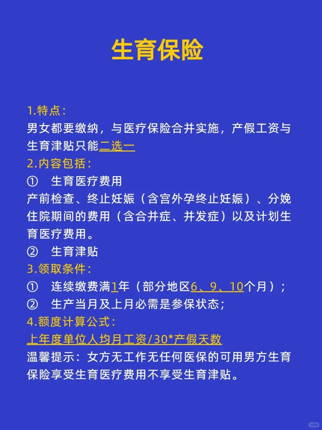 两分钟看懂五险一金,再也不用白交钱