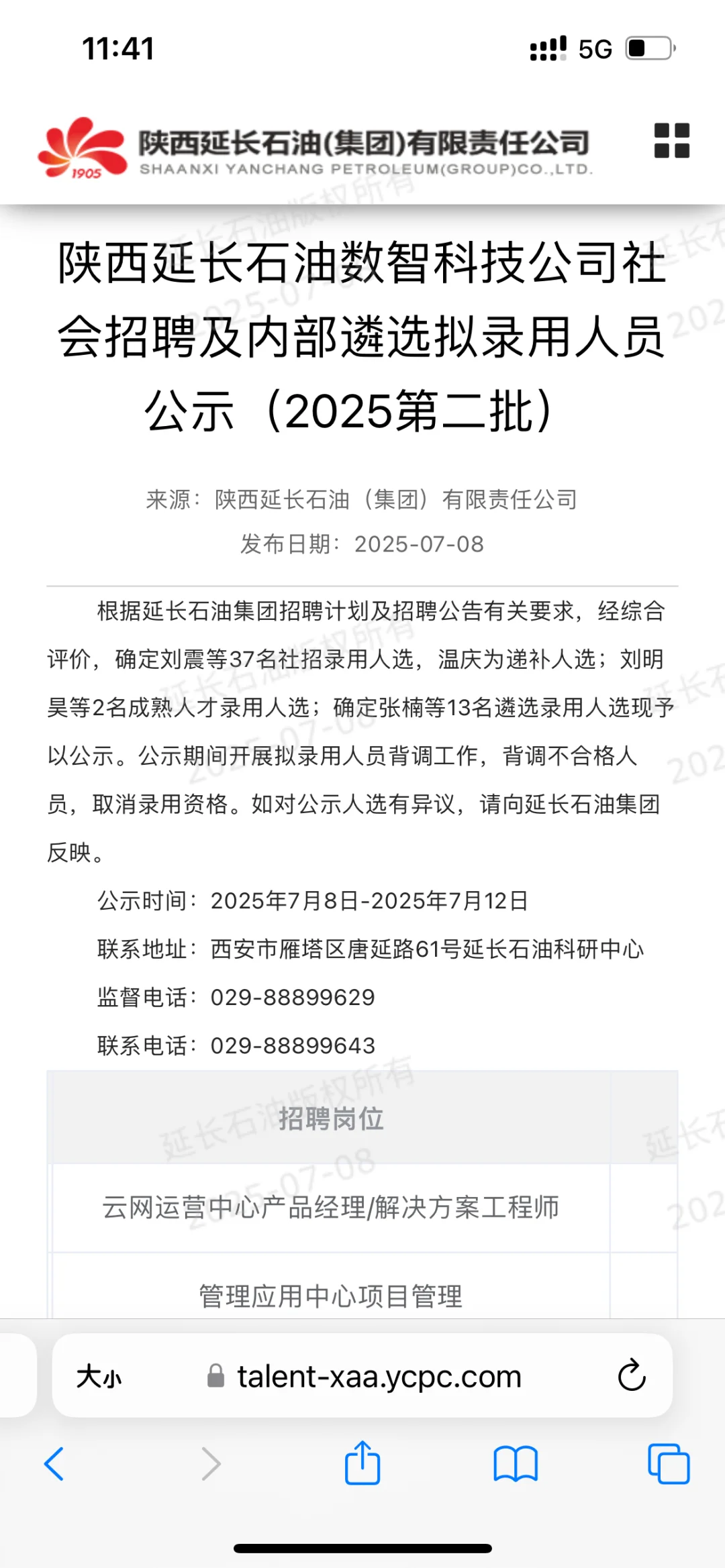 延长数科招聘公示啦