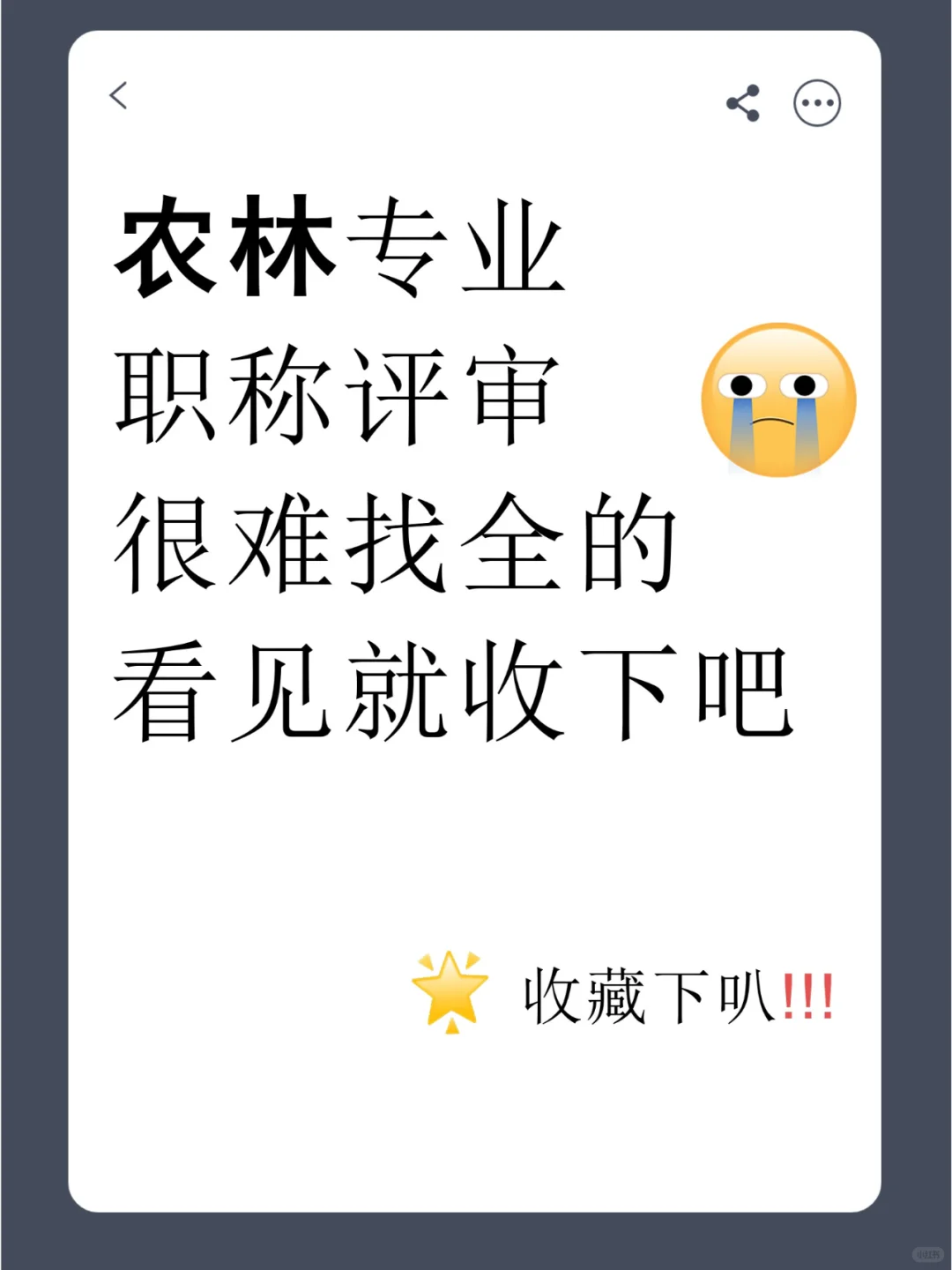 2024年农业系列职称评审的材料蕞全清单