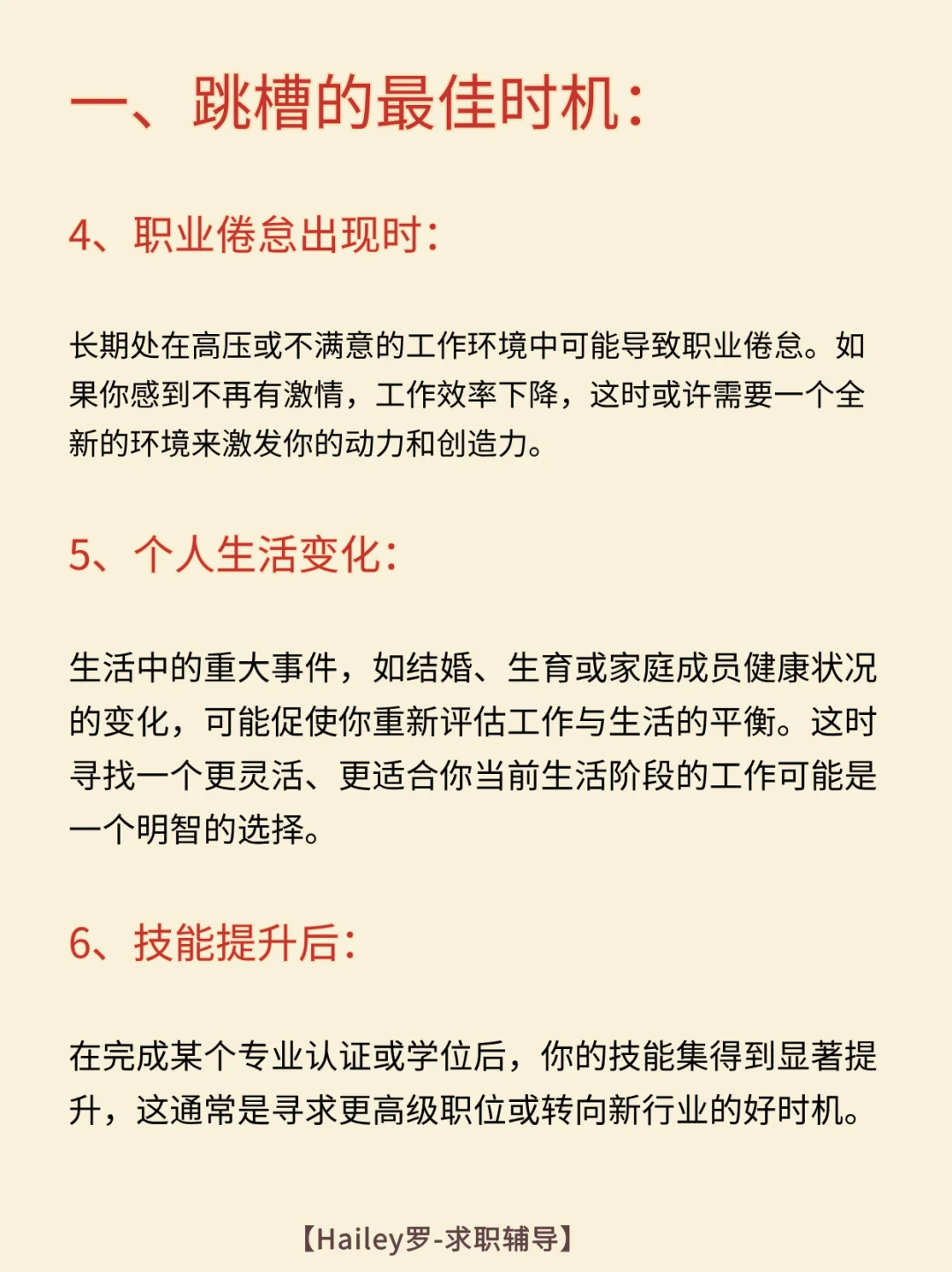 最佳的几个离职跳槽时机！
