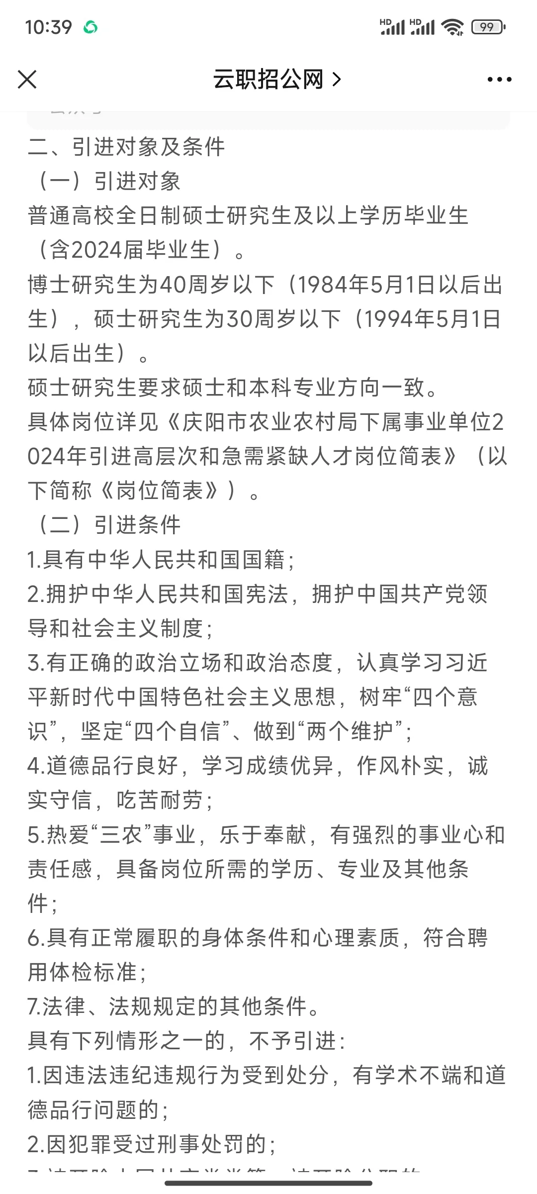 2024庆阳农业农村局人才引进公告