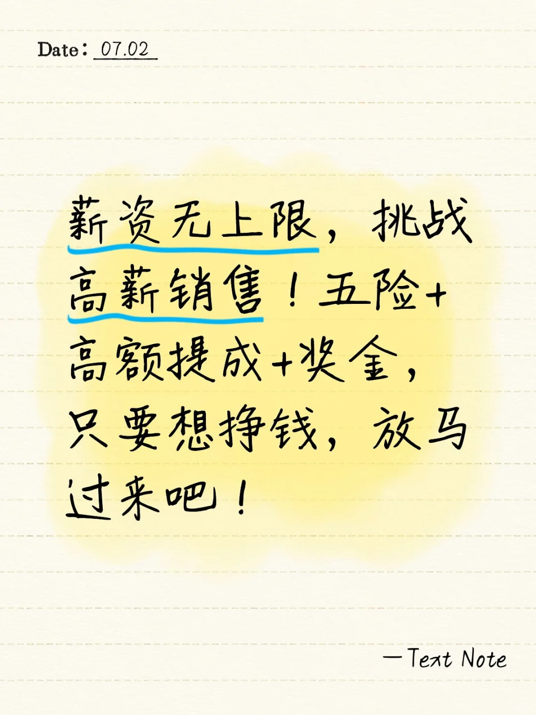 想挑战高薪！