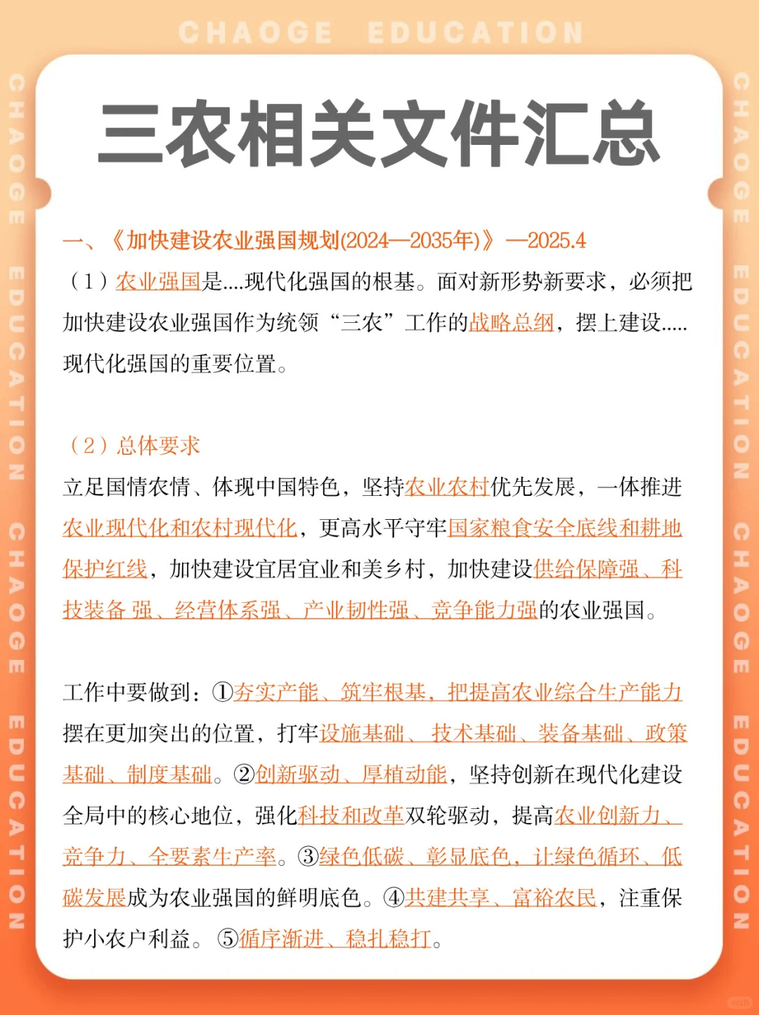三农相关文件汇总！