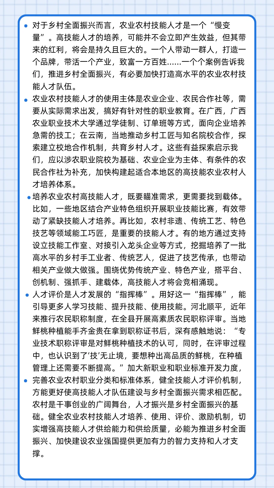 试话乡村振兴