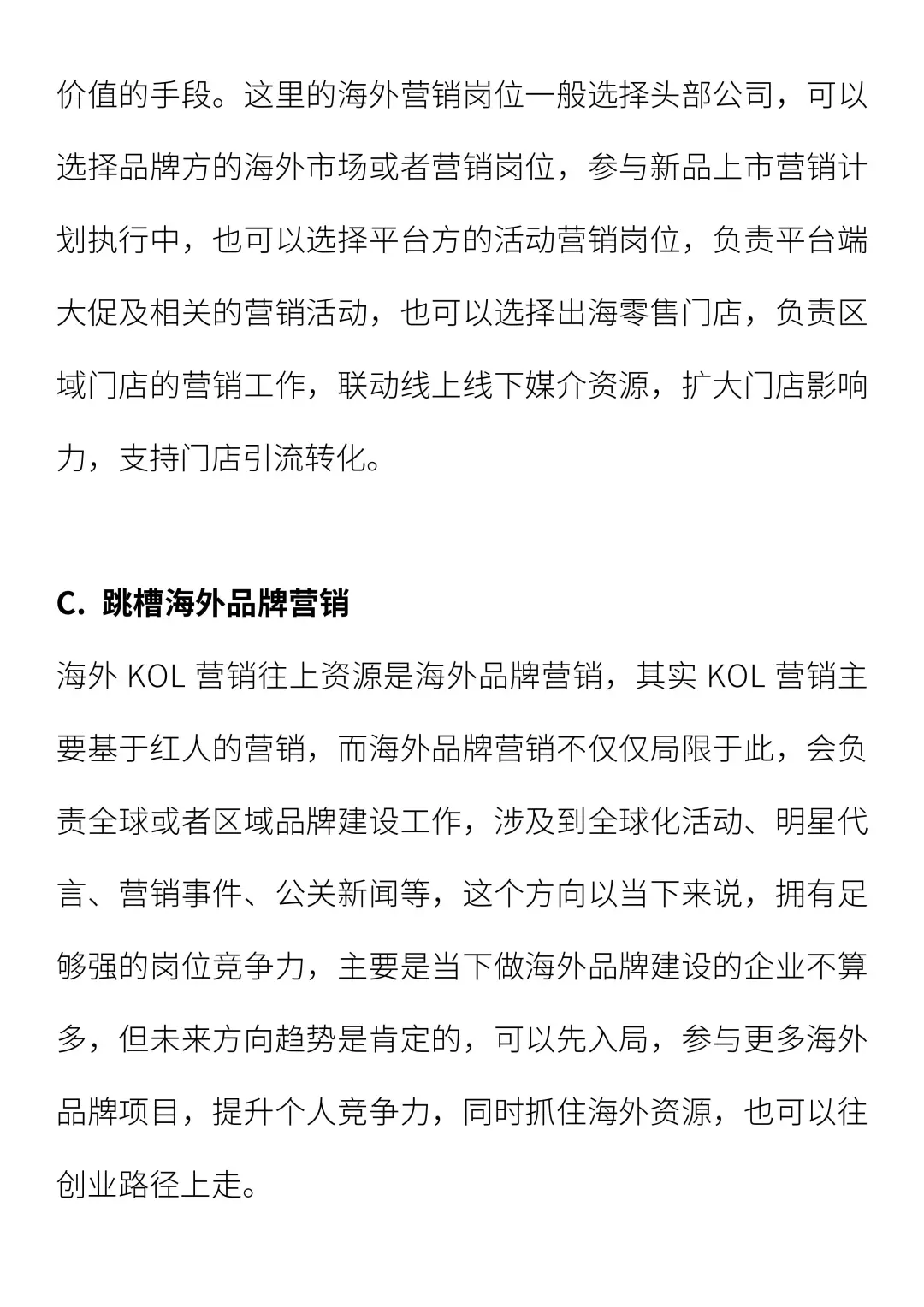 海外KOL营销可以跳槽哪些岗位