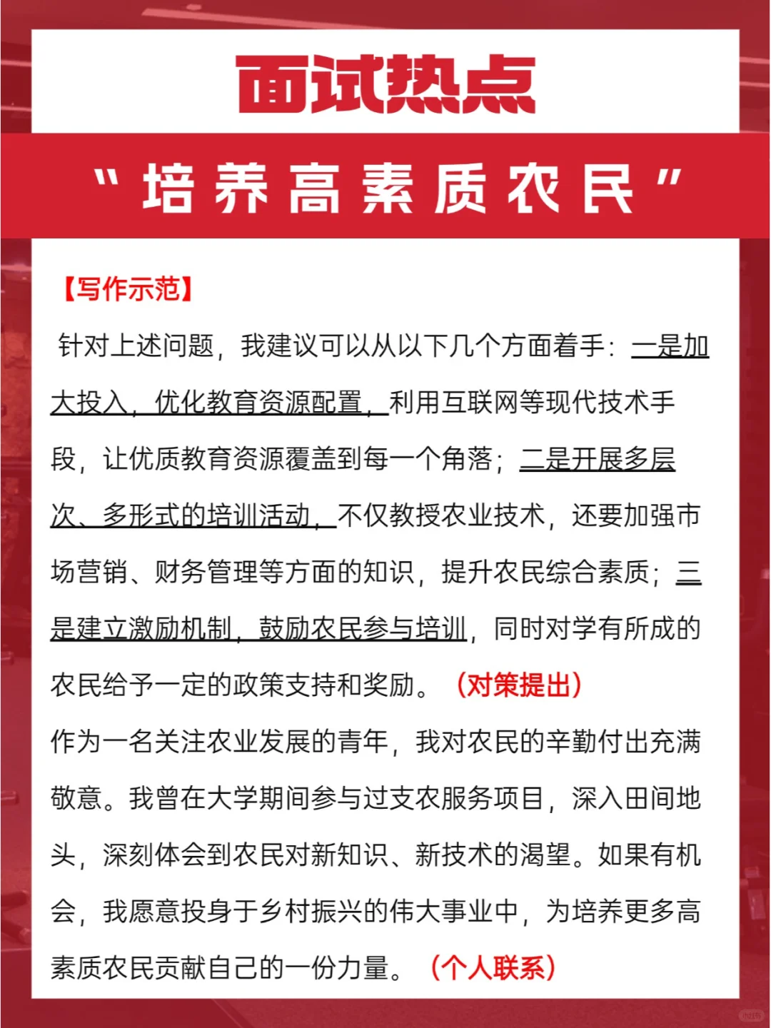 乡村振兴新引擎:gwy视角下高素质农民培养