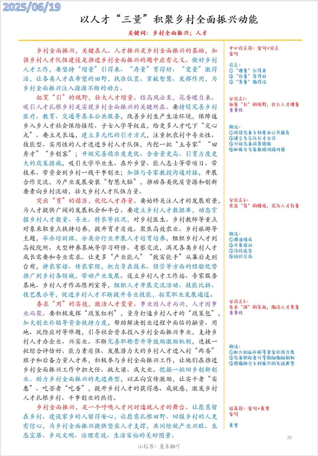 以人才“三量”积聚乡村全面振兴动能