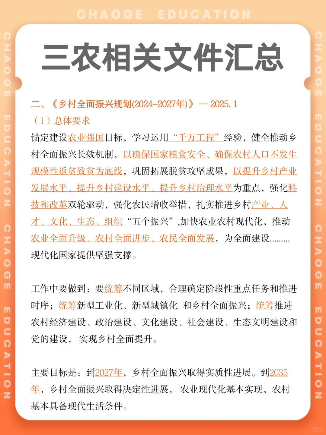三农相关文件汇总！