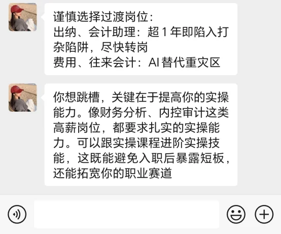 截图为证，我姐的会计跳槽思路太清晰了