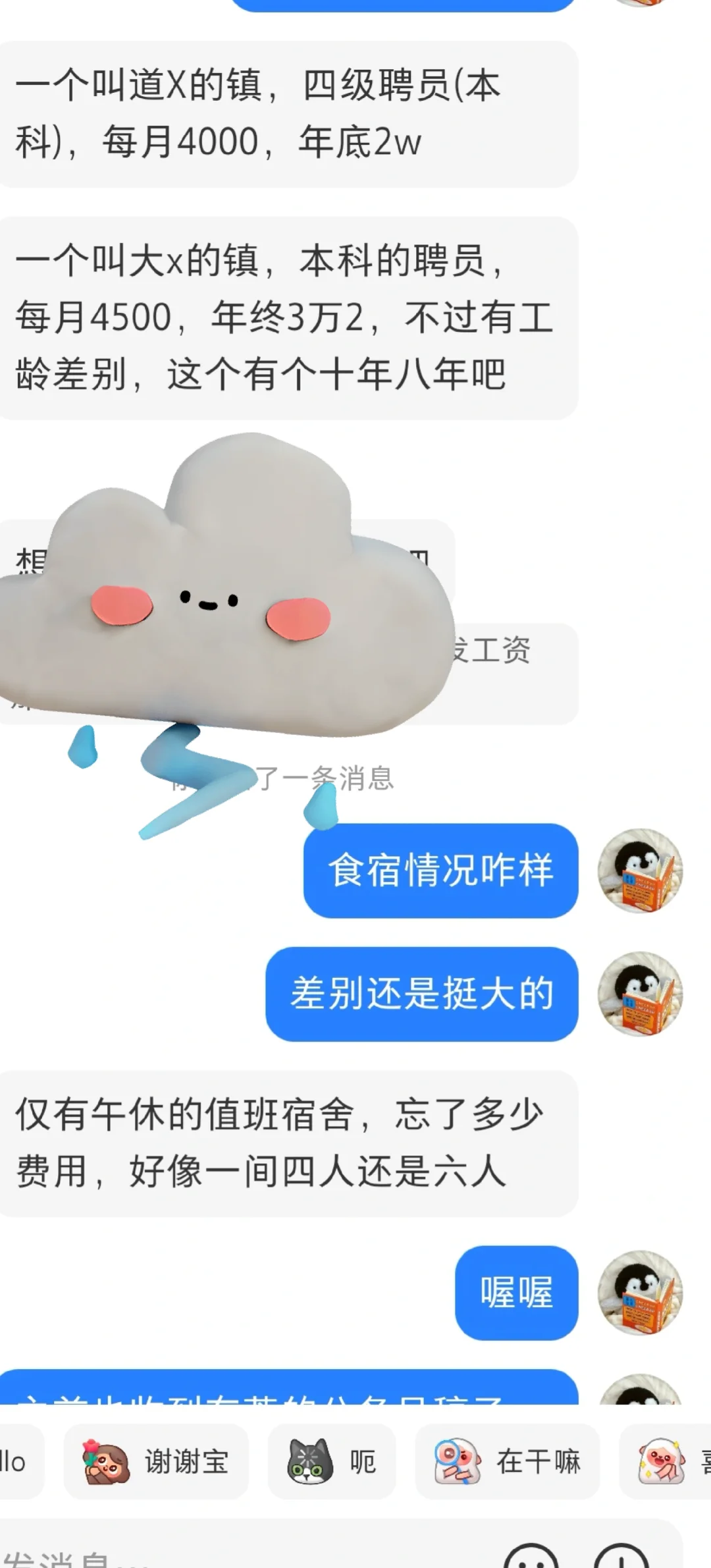 东莞某镇街聘员待遇（编外）✨?