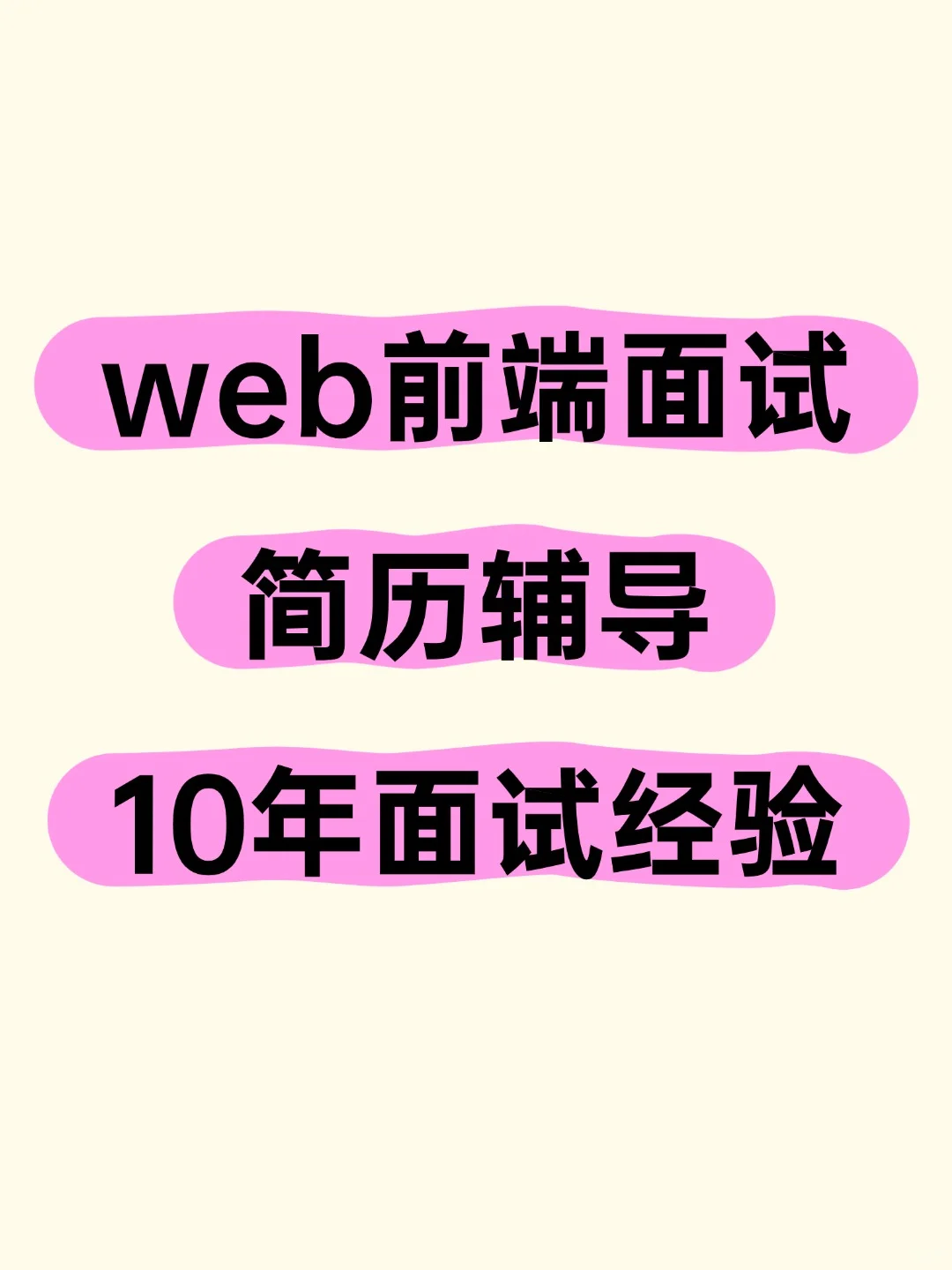 毕业or跳槽!你的前端简历正在被秒刷!
