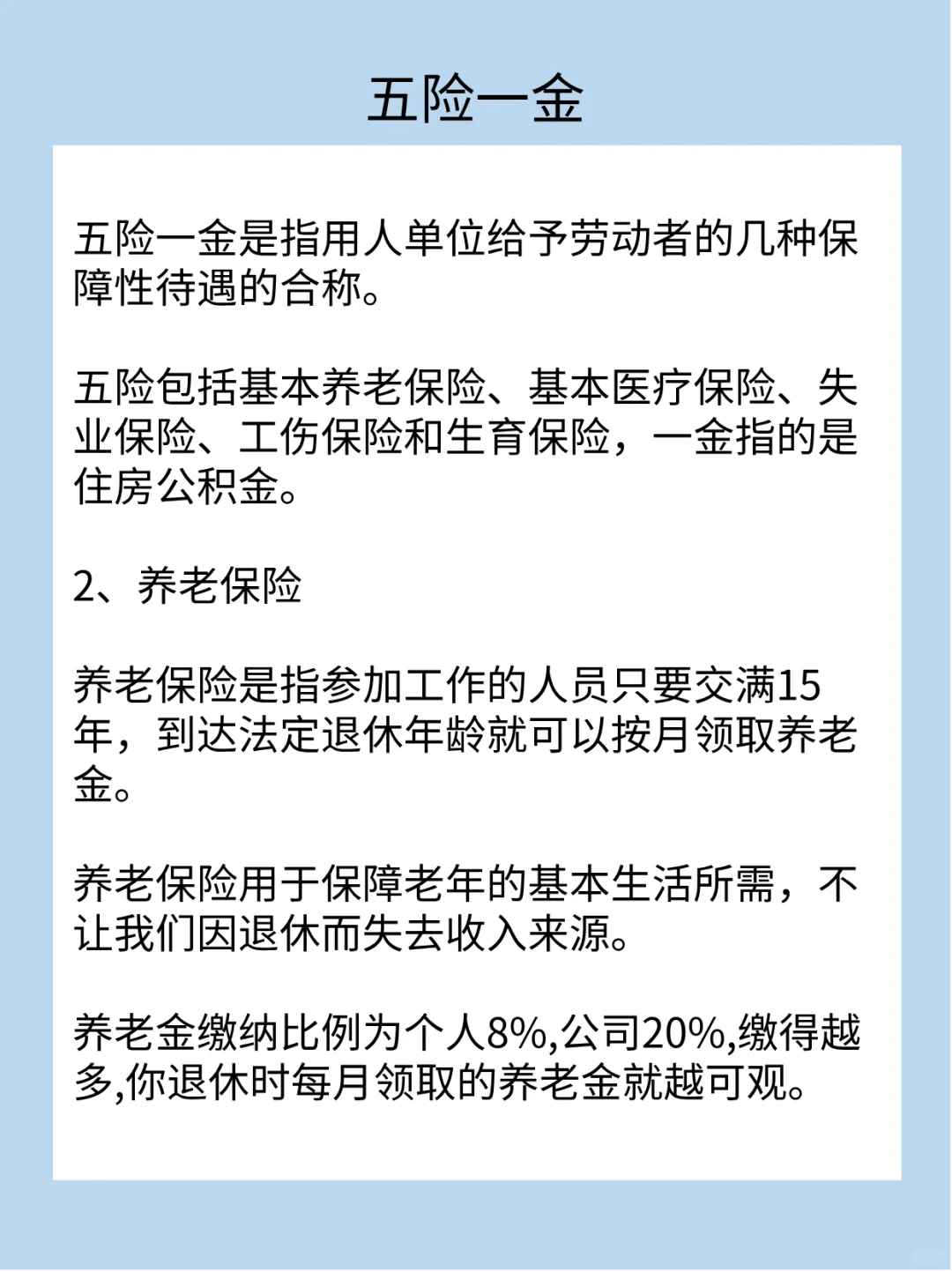 ?什么是五险一金