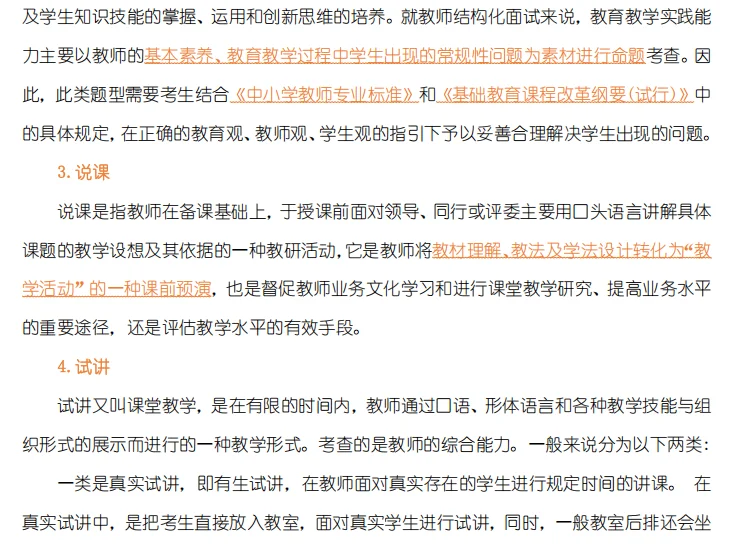 深圳教师社招面试分享1