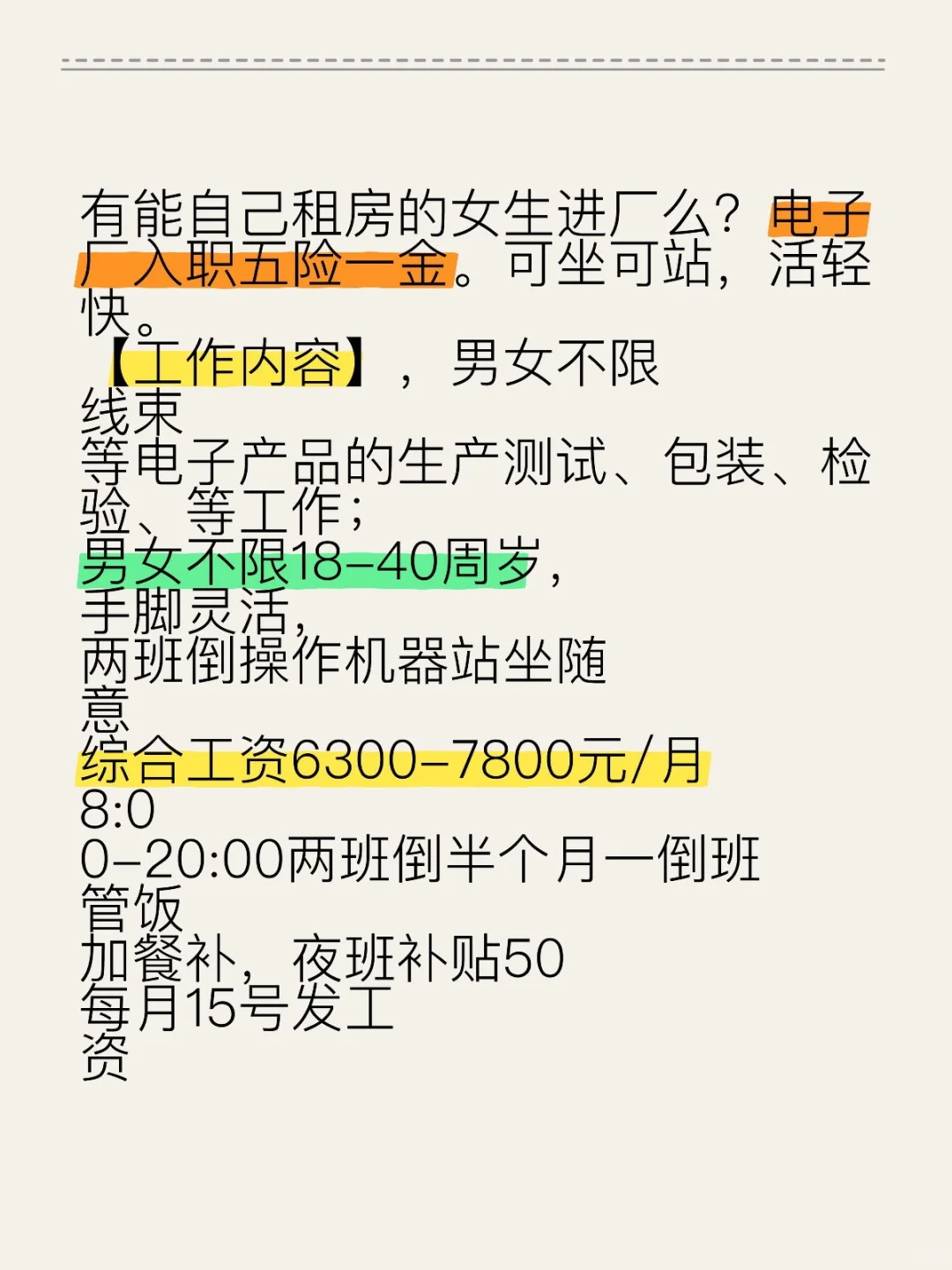 青岛电子厂入职五险一金,需要自己租房