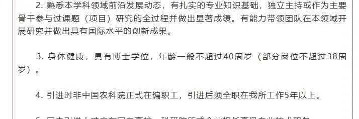 中国农业科学院烟草研究所高层次人才招聘