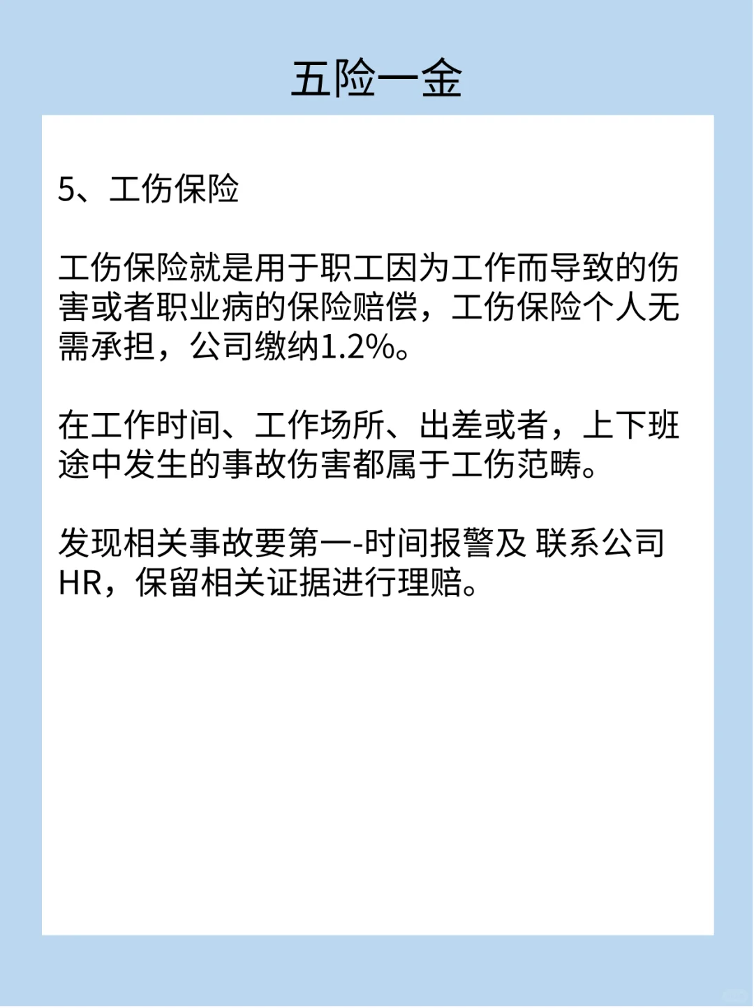 ?什么是五险一金