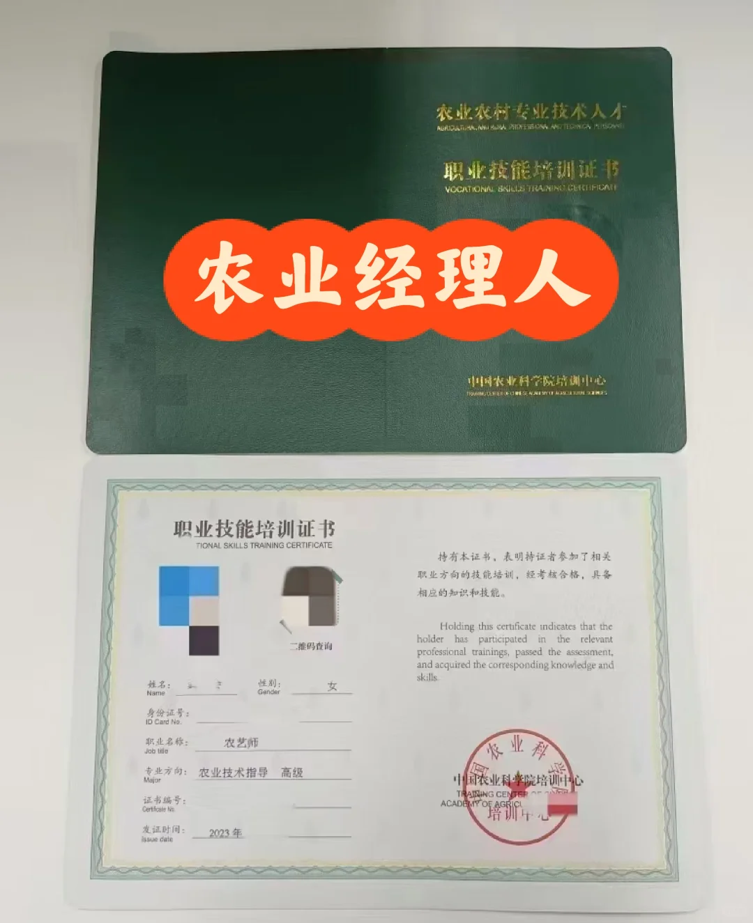 农业经理人证书从事那些工作