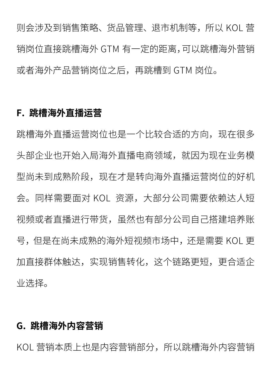 海外KOL营销可以跳槽哪些岗位