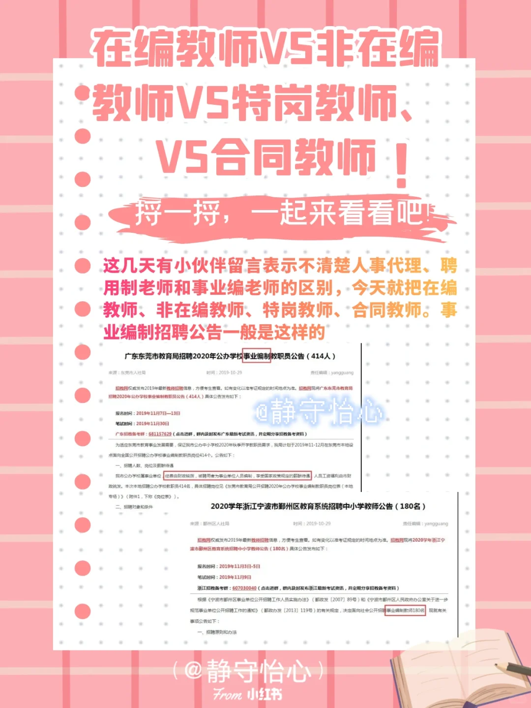 在编VS非在编VS特岗VS合同制教师