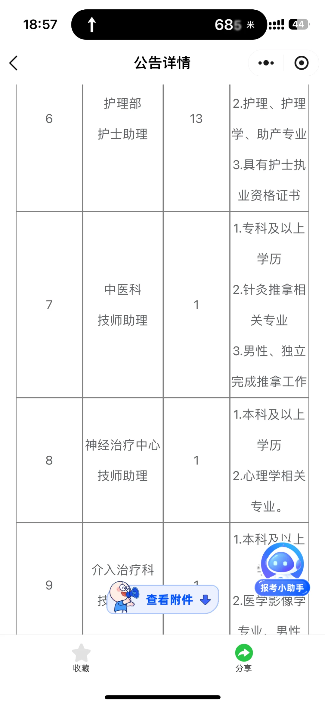 河北医科大学第一医院劳务派遣制招聘