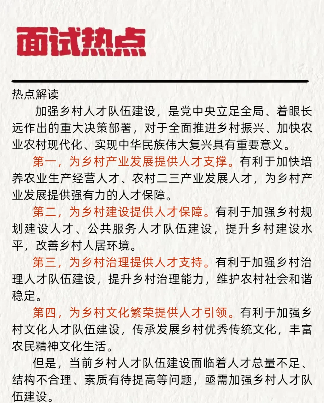 培育乡村人才 助力乡村振兴