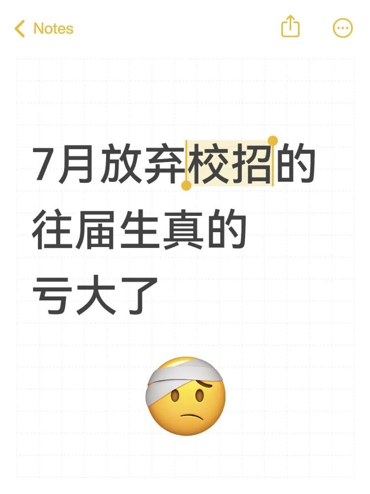 7月放弃校招的往届生真的亏大了