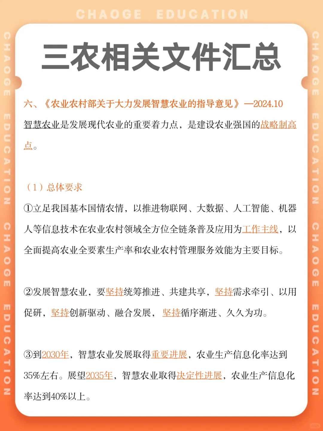 三农相关文件汇总！