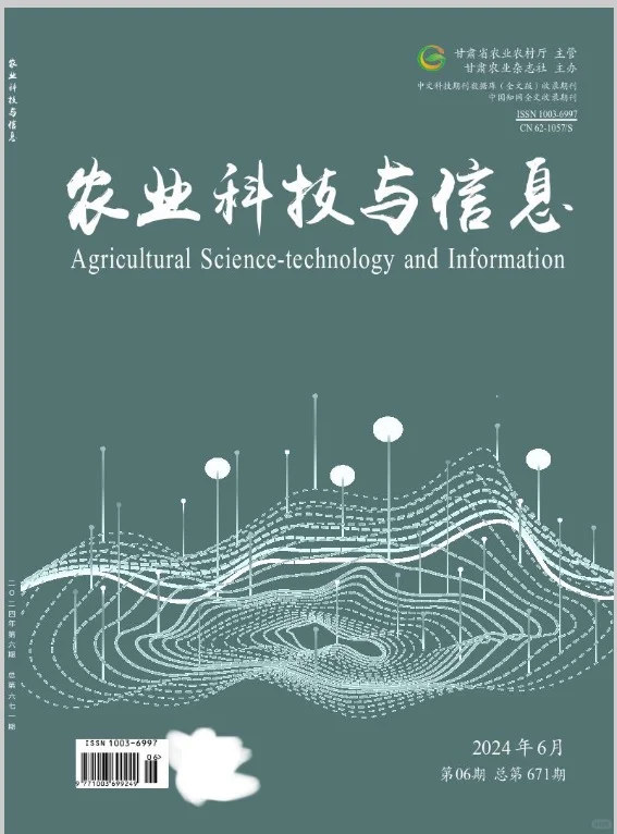《农业科技与信息》农业类 / 省级 / 知网/ 半