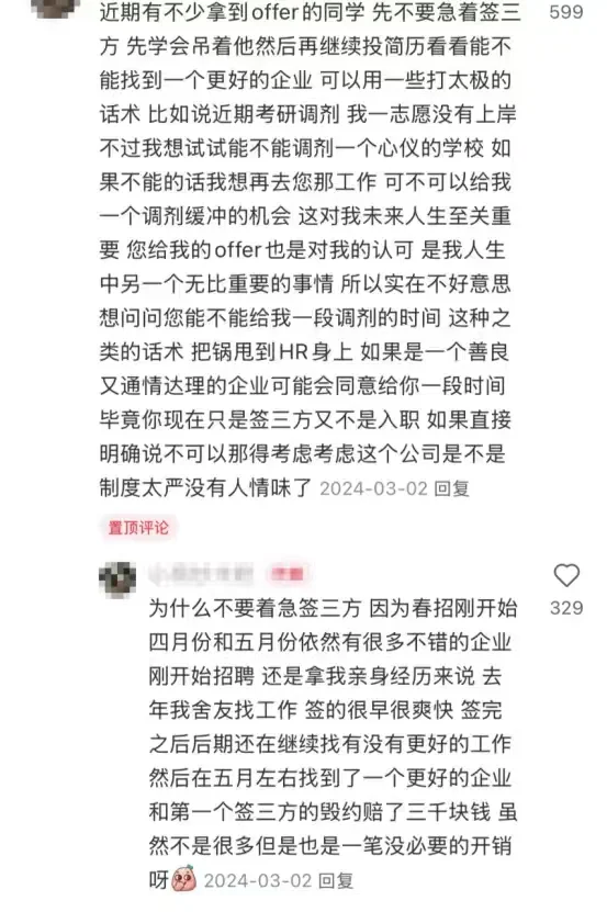 XHS大佬的奇技淫巧帮我斩拿国企offer
