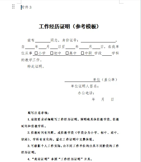 深圳教师社招资审清单分享