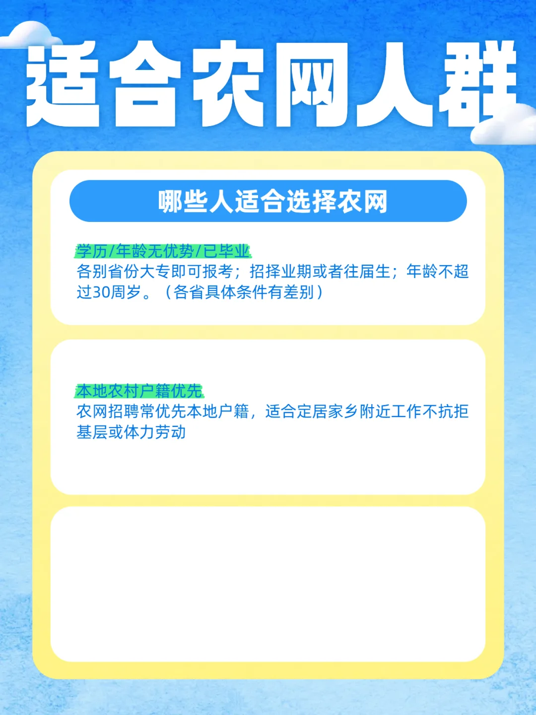 招聘解读:去农网工作划算吗