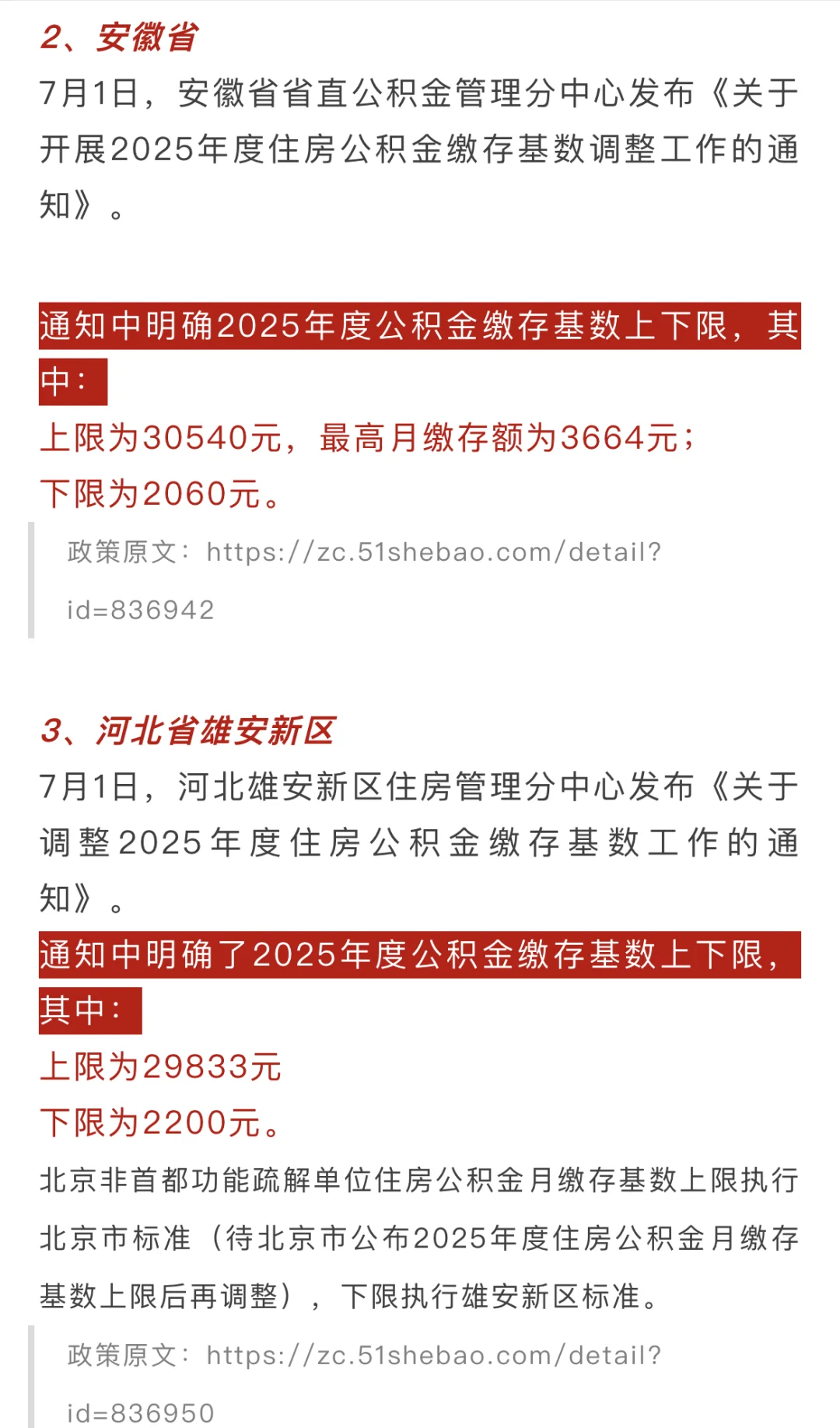 与你有关⚠️这些城市五险一金缴费基数变了‼️