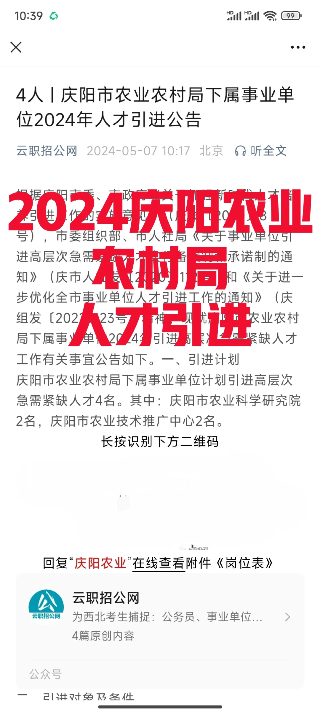 2024庆阳农业农村局人才引进公告