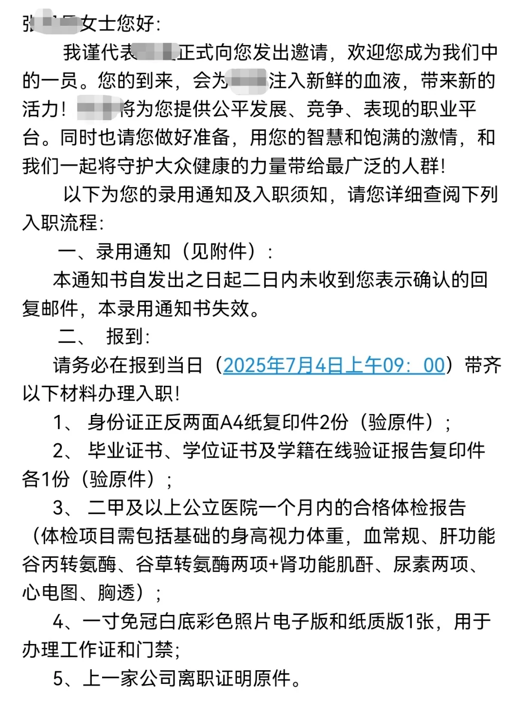 成功拿下offer了
