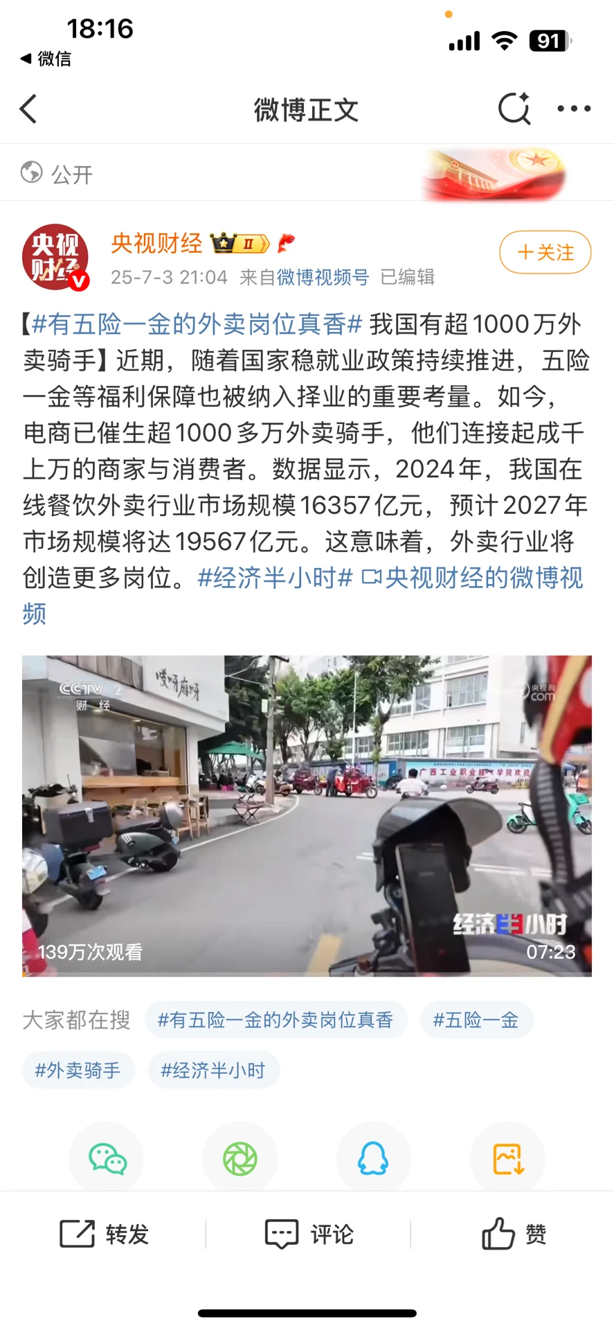有五险一金的外卖岗位真香!