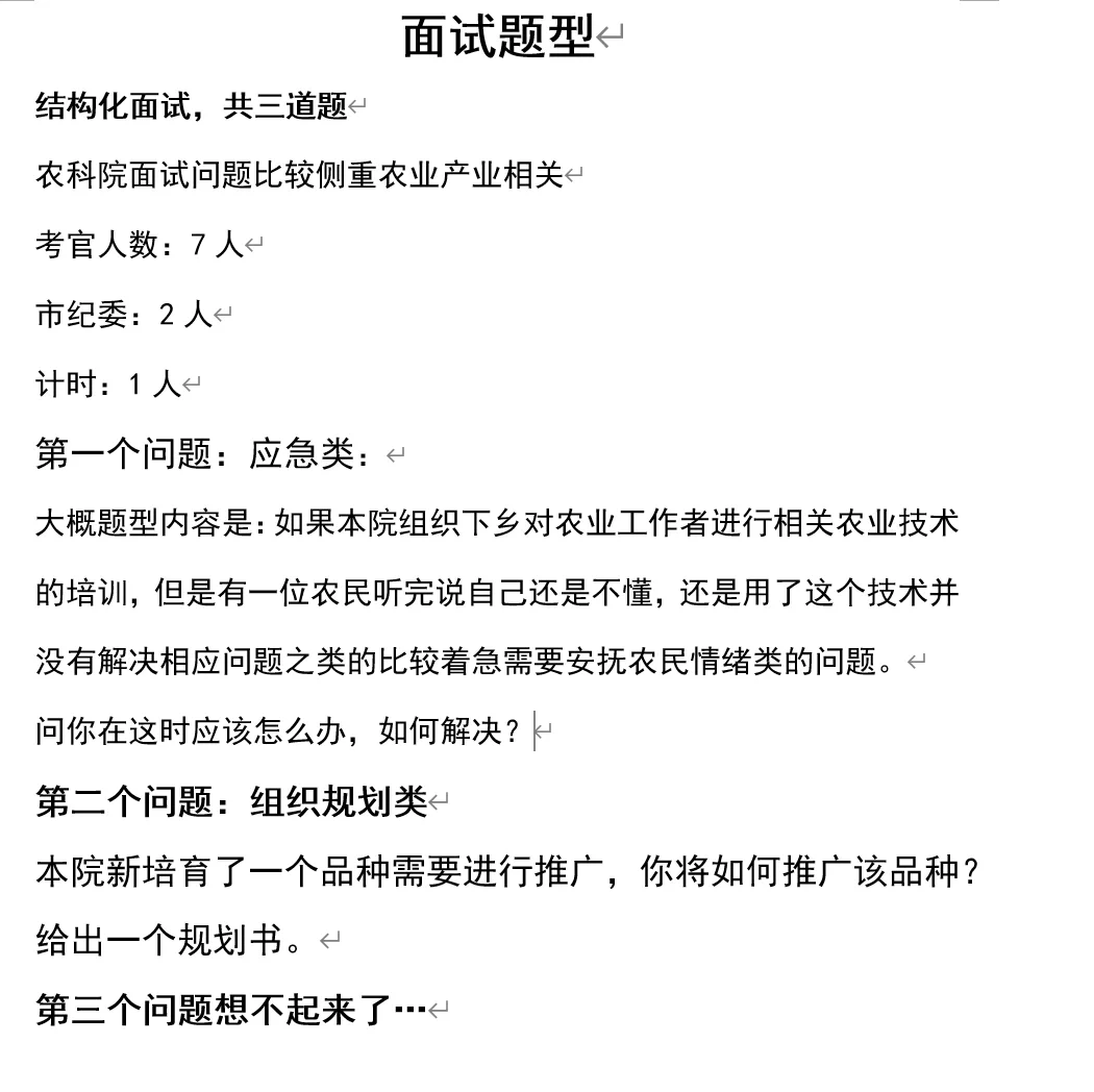农科院人才引进经验贴