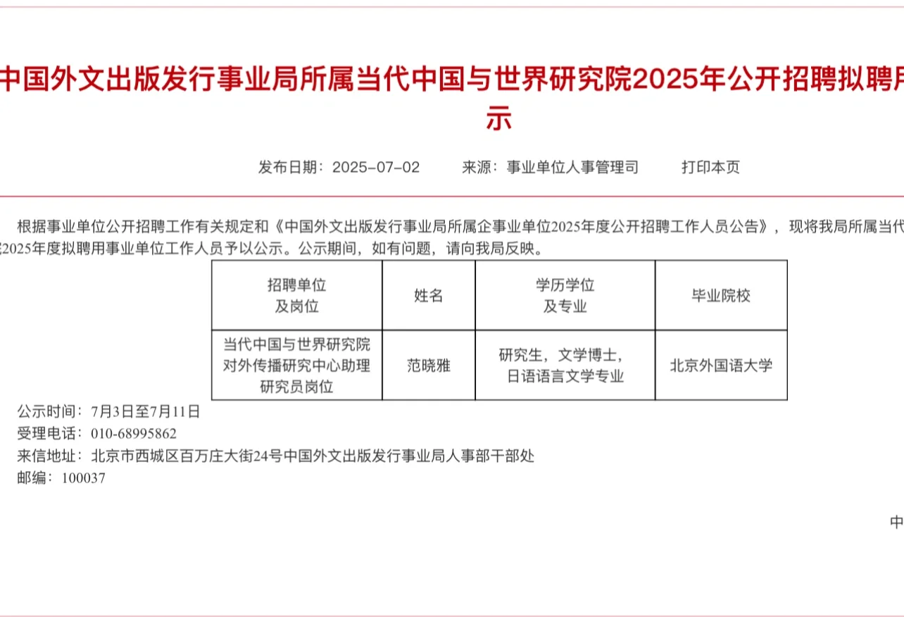 国家数据局直属单位拟聘公示，含名校量很高