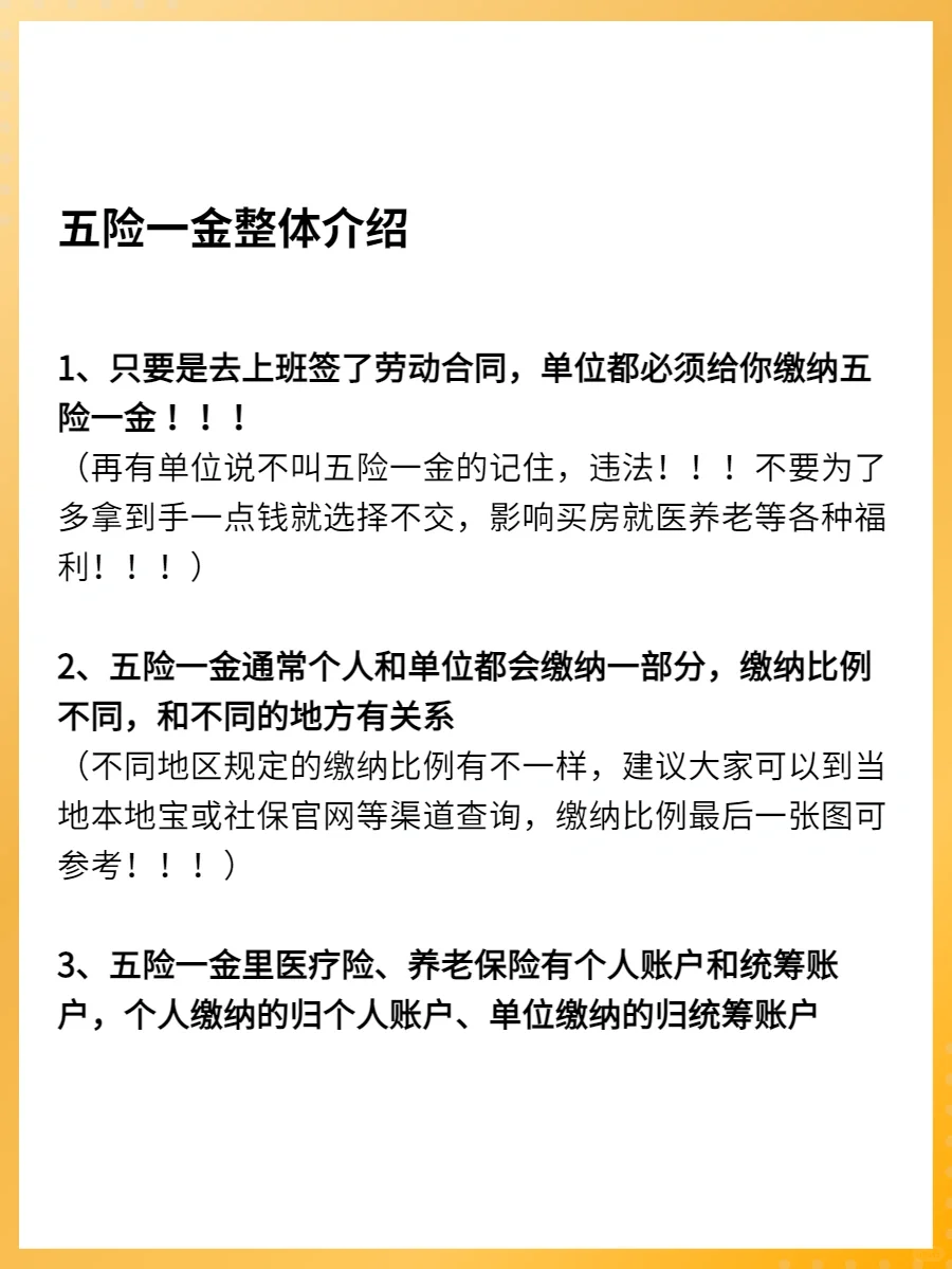 找工作姐妹们‼️求求你们了解下五险一金吧